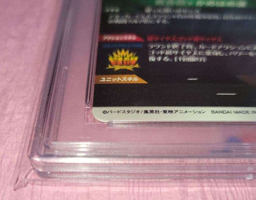 PSA10 初弾 ドラゴンボールスーパーダイバーズ EX1-002 孫悟空