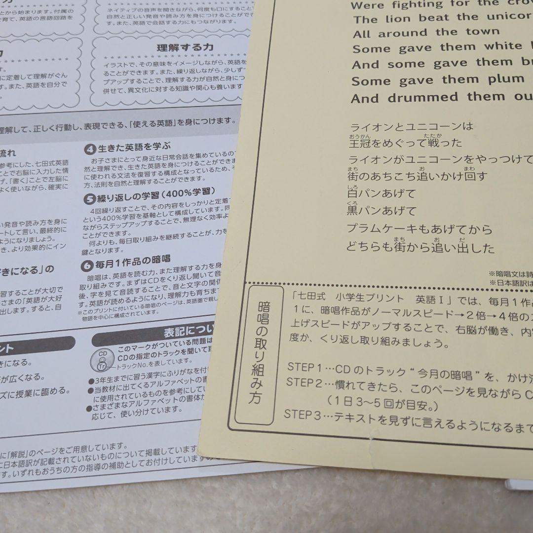 【ほぼ未使用】七田式 英語1 小学生プリント CD しちだ 幼児 教材