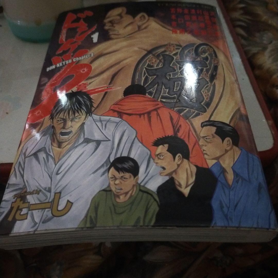 ドンケツ漫画ドンケツ外伝漫画ドンケツ2