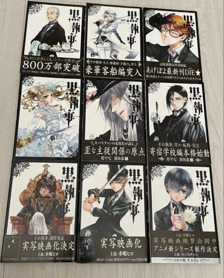 黒執事　漫画　コミックス　計33冊まとめ売り