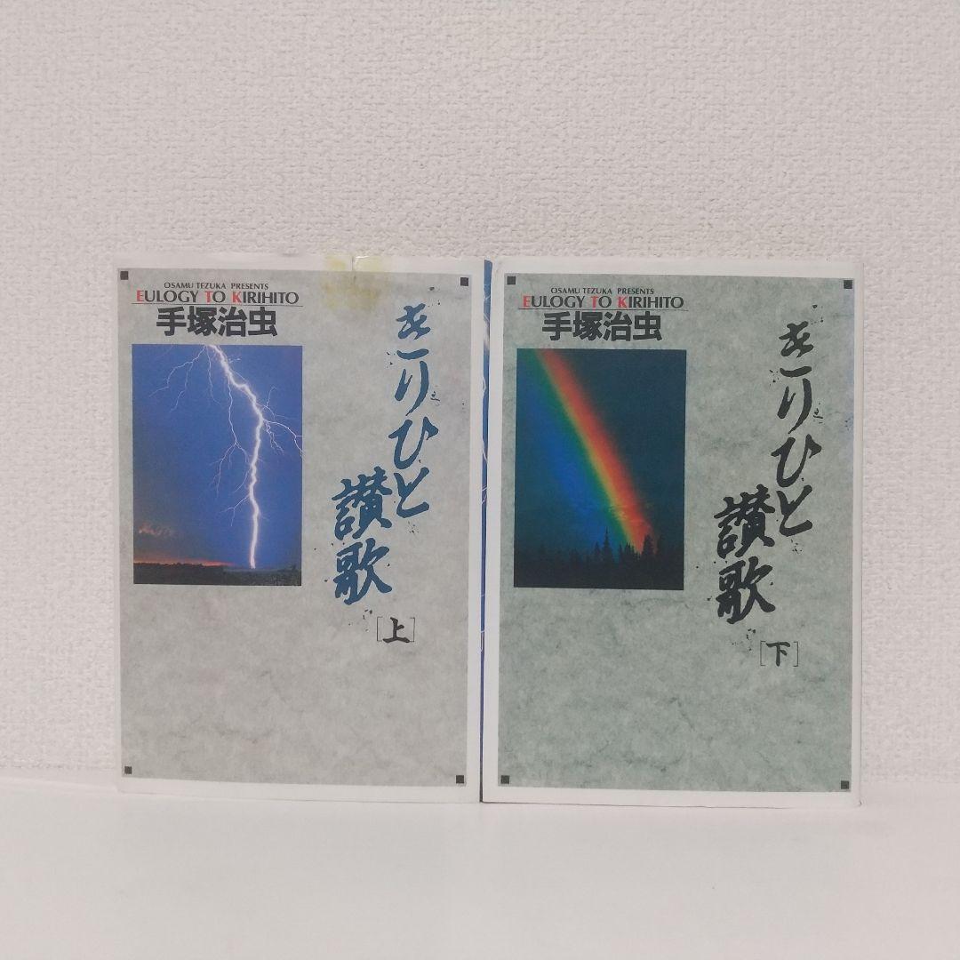 手塚治虫 傑作選集 全巻セット ＋ 2冊