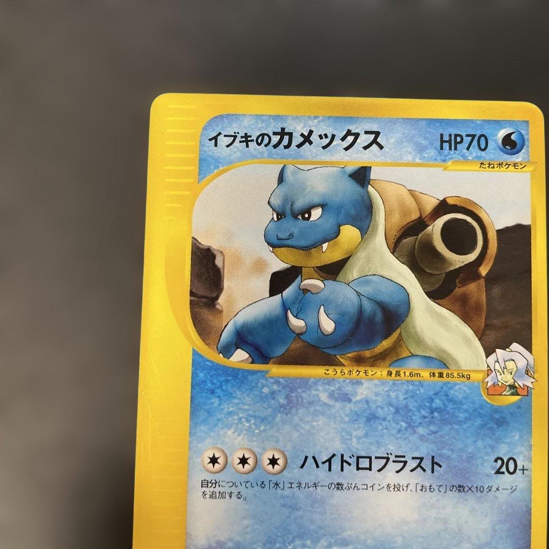 ポケモンカードVS イブキのカメックス 046/141 3c