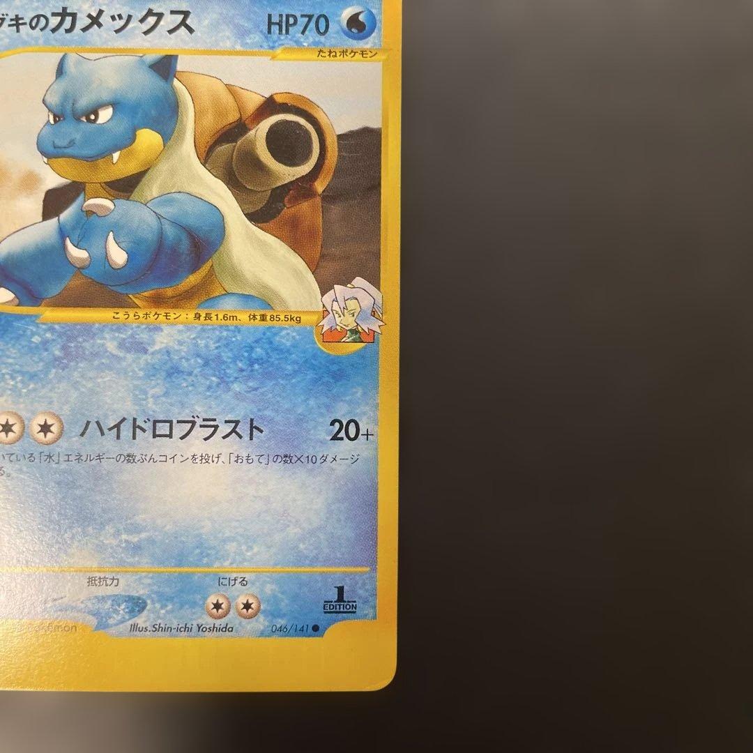 ポケモンカードVS イブキのカメックス 046/141 3c