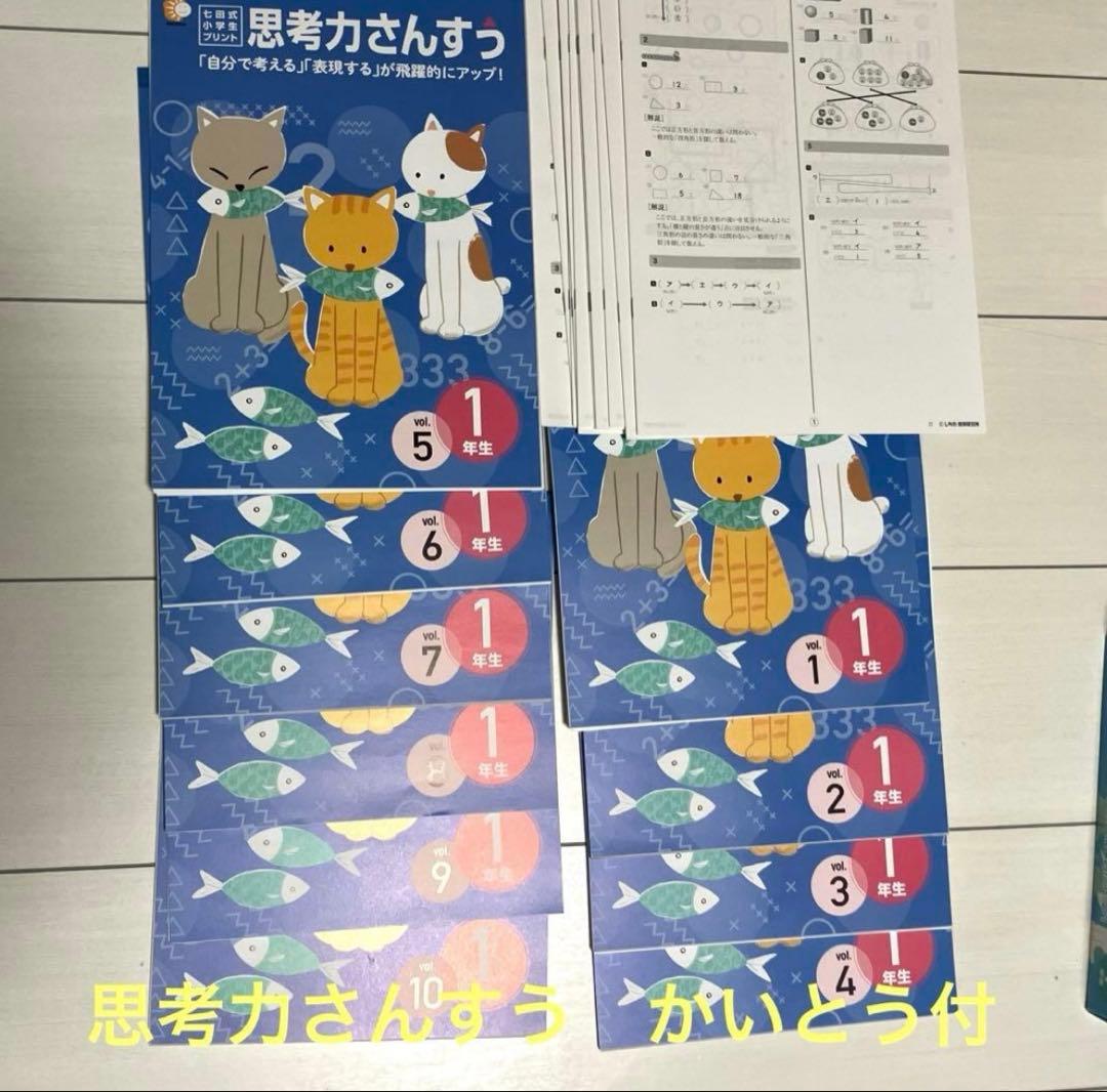 未記入　七田式　思考力さんすう　思考力こくご　せいかつ　右脳I