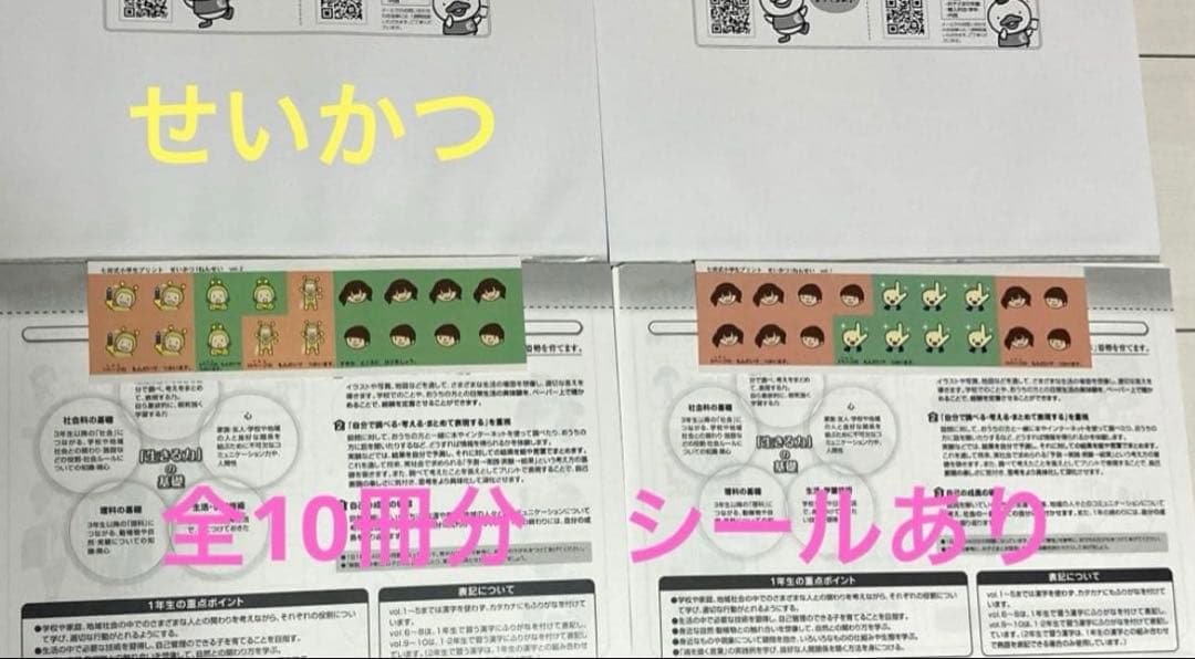 未記入　七田式　思考力さんすう　思考力こくご　せいかつ　右脳I