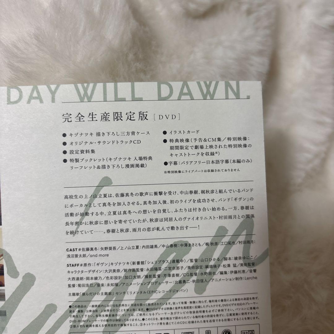 美品 映画ギヴン 完全生産限定版 DVD 付属品全て付き