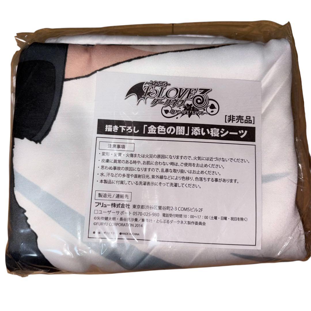 To LOVEる　ダークネス　バトルエクスタシー　限定版
