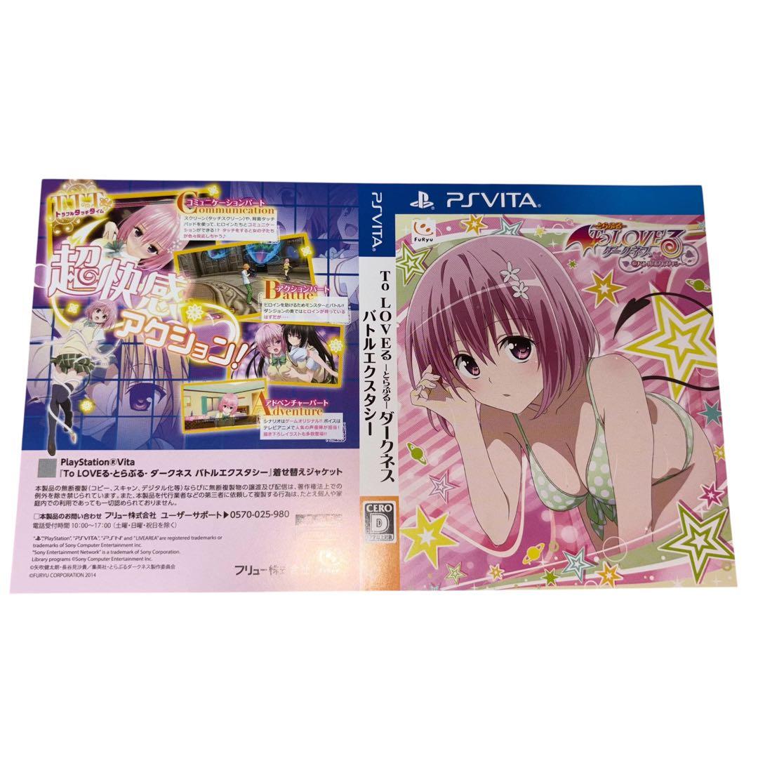 To LOVEる　ダークネス　バトルエクスタシー　限定版