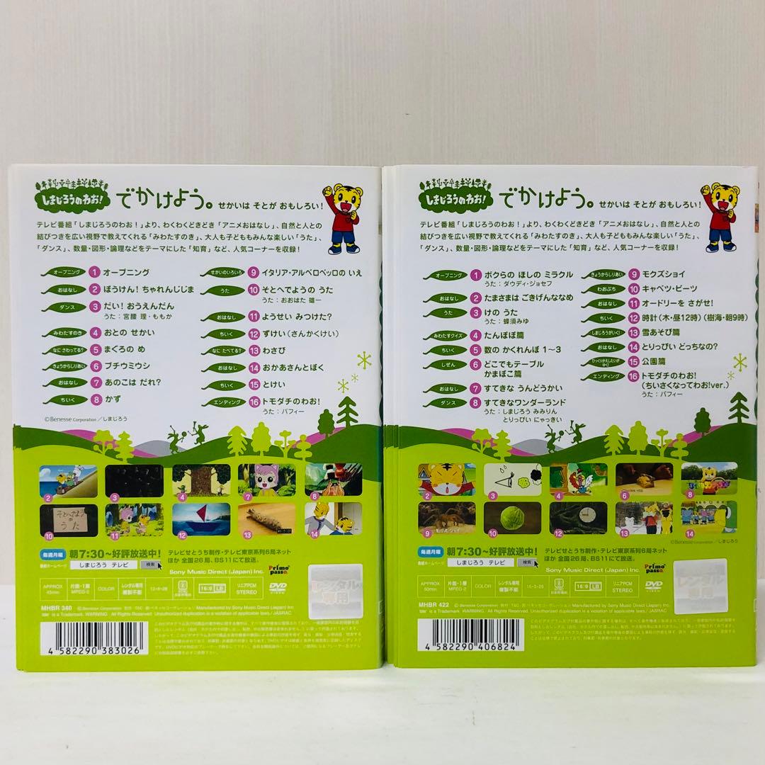 【豪華全巻セット】しまじろうのわお！　DVD全巻セット　全32巻