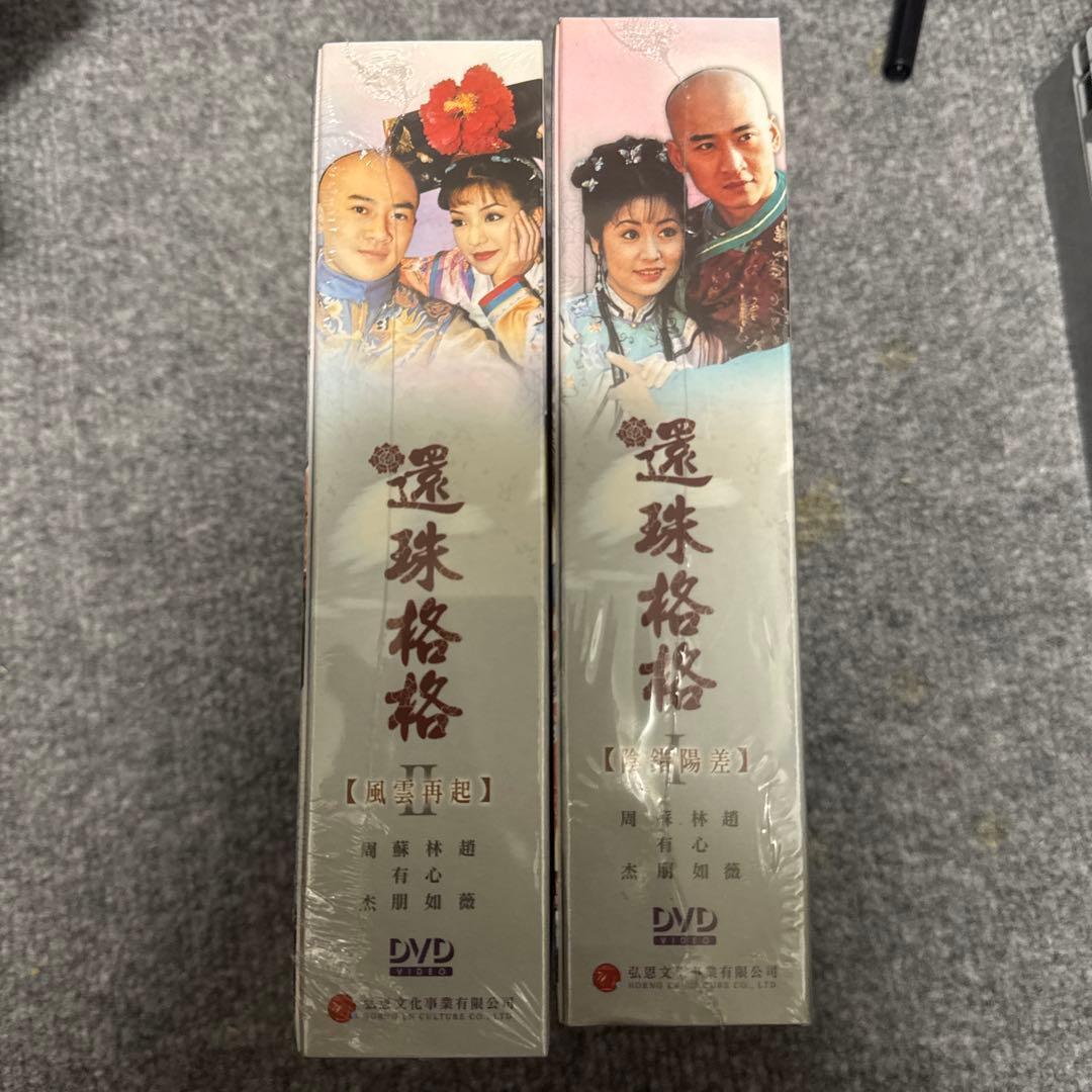 還珠格格　還珠姫　シーズン1、シーズン2　趙薇出演全集　台湾盤DVD　新品未開封