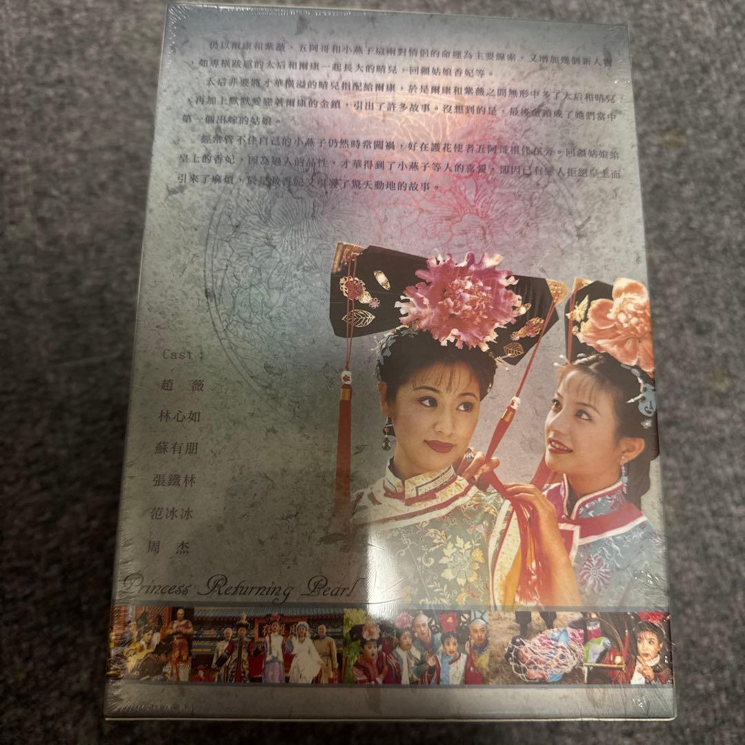 還珠格格　還珠姫　シーズン1、シーズン2　趙薇出演全集　台湾盤DVD　新品未開封