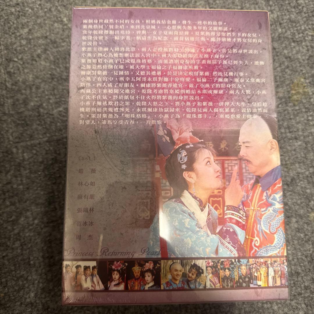 還珠格格　還珠姫　シーズン1、シーズン2　趙薇出演全集　台湾盤DVD　新品未開封