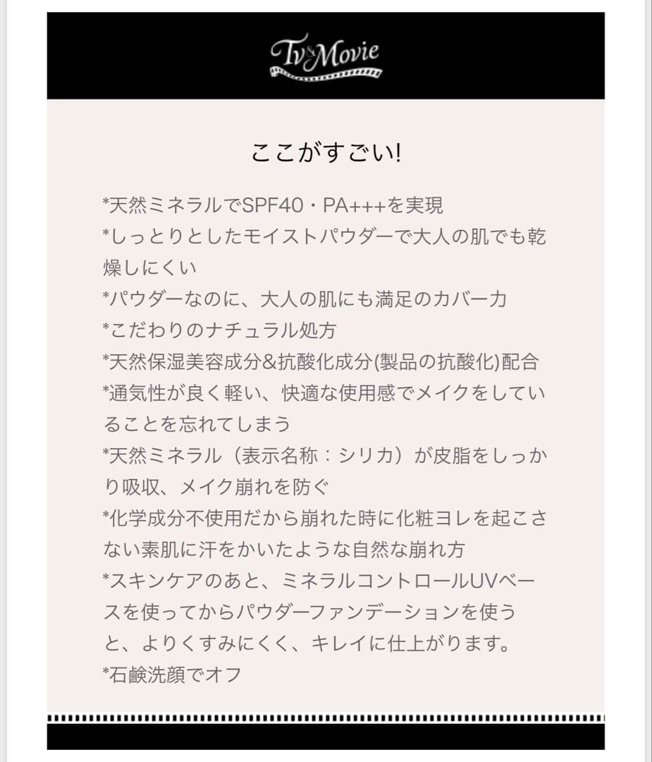 ＊４点セット＊　TV&MOVIE ミネラルパウダーファンデ 【ピンク202】