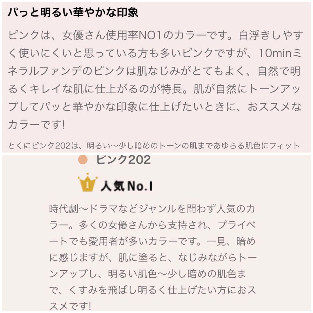 ＊４点セット＊　TV&MOVIE ミネラルパウダーファンデ 【ピンク202】