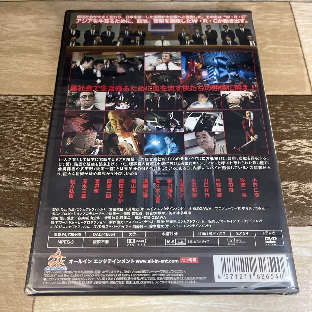 に125 裏社会の男たち 第一章〜最終章　新品未開封　DVD