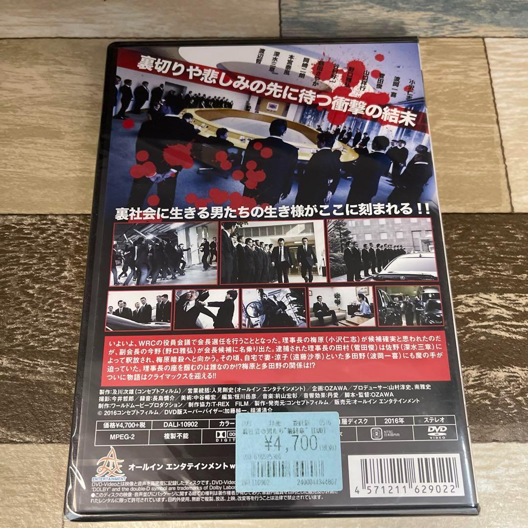 に125 裏社会の男たち 第一章〜最終章　新品未開封　DVD