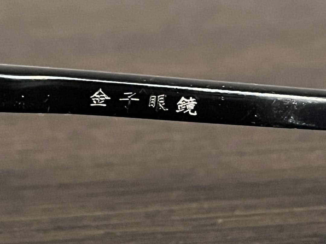 金子眼鏡 KCS-36 BK ブラック ボストン 美品 ケース付 保証書あり
