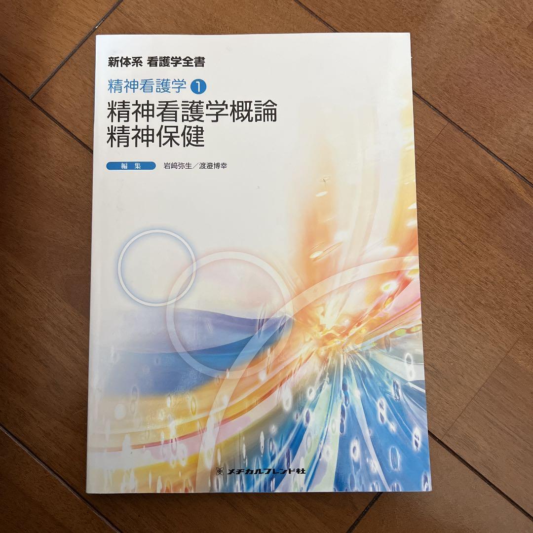 精神医療