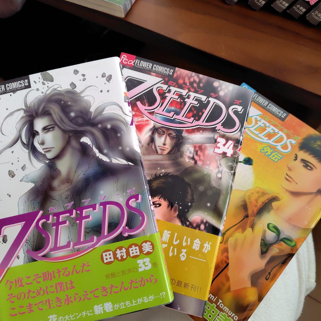 7SEEDS 全35巻＋外伝セット 田村由美