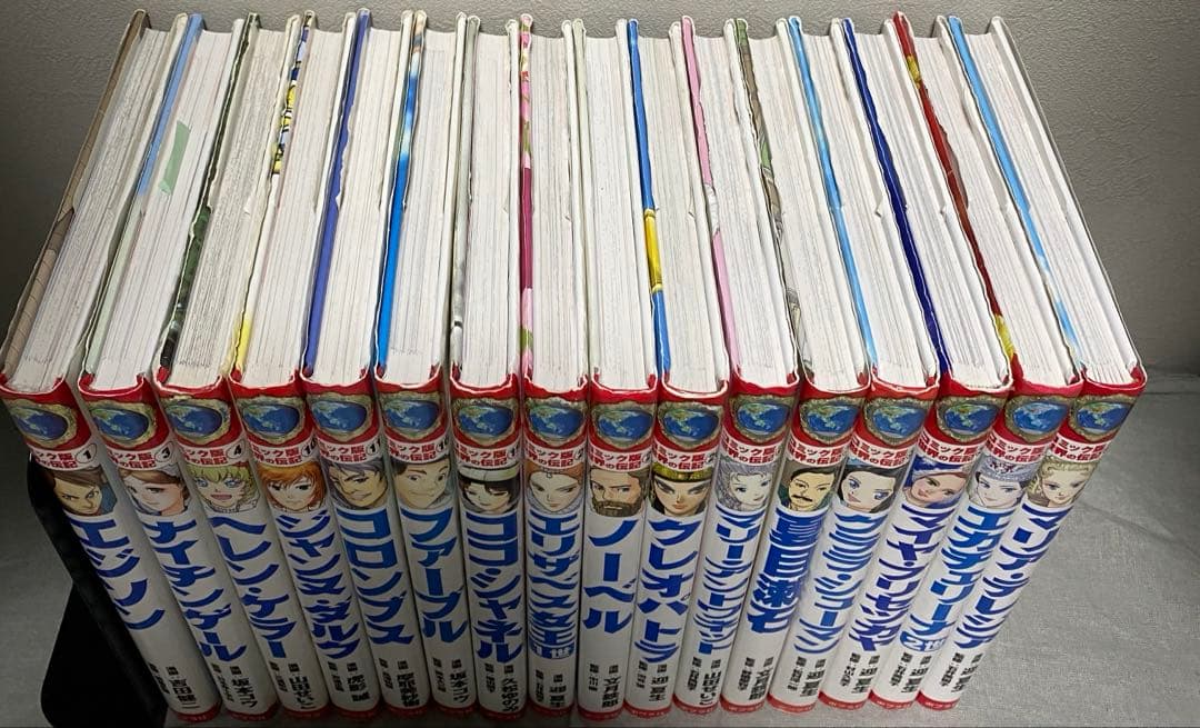 ポプラ社　コミック版世界の伝記