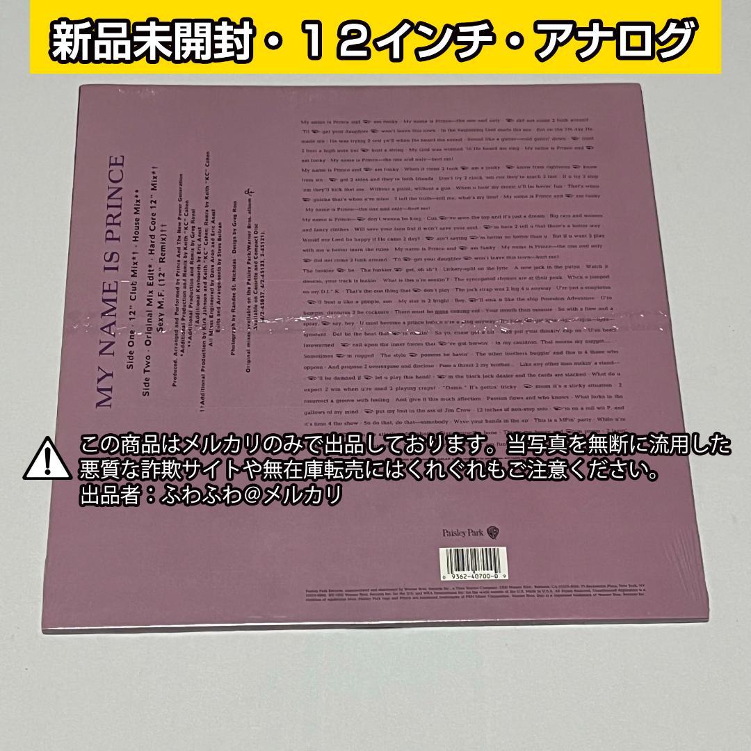 プリンス マイネームイズプリンス 12インチ アナログレコード