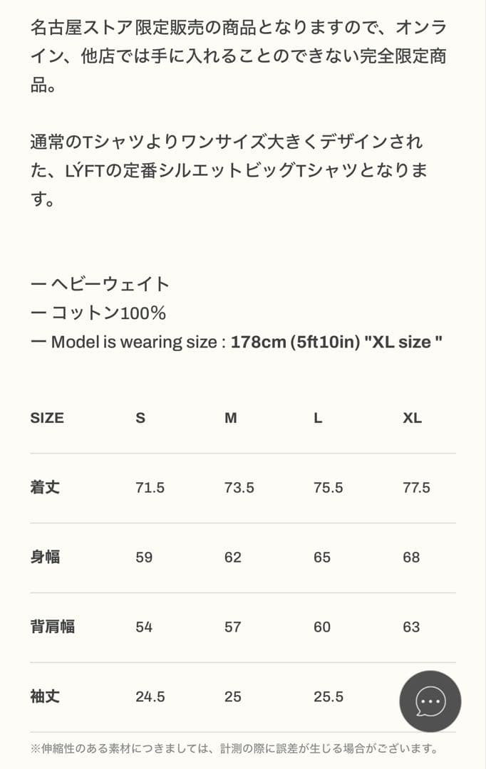 【新品】 LYFT Tシャツ　名古屋限定　リフト