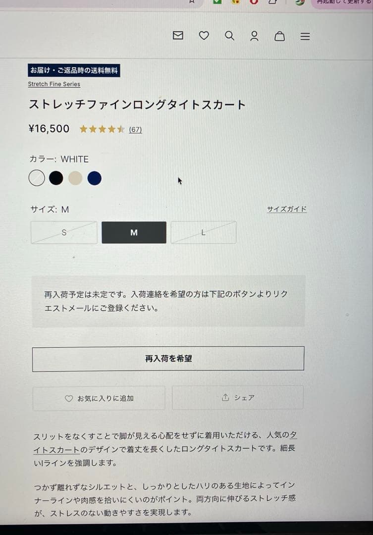 ソージュ ストレッチファインロングタイトスカート