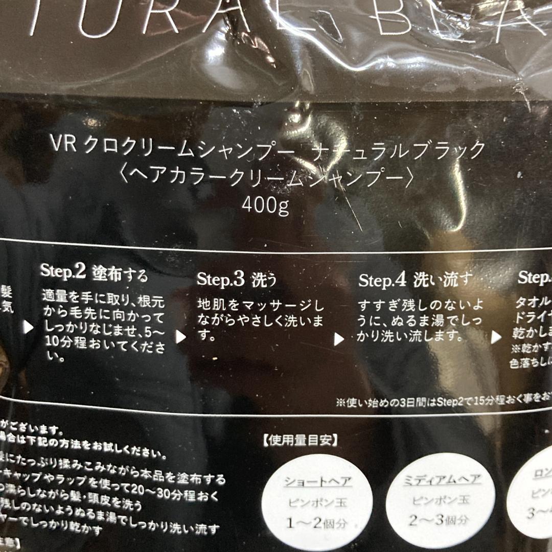 バランローズ KUROクリームシャンプー 400g ×3個