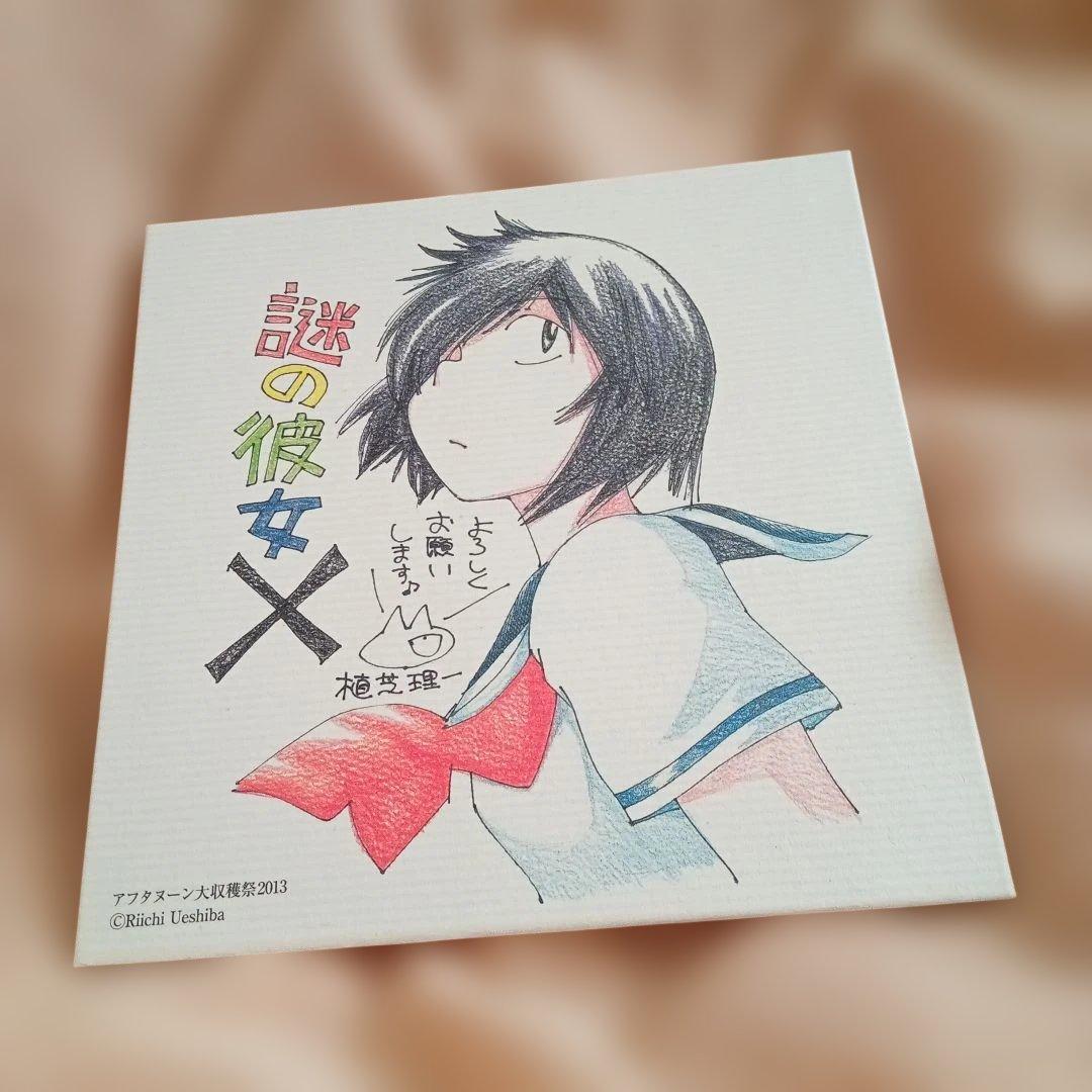 謎の彼女X 卜部美琴 イラスト複製ミニ色紙 アフタヌーン大収穫祭