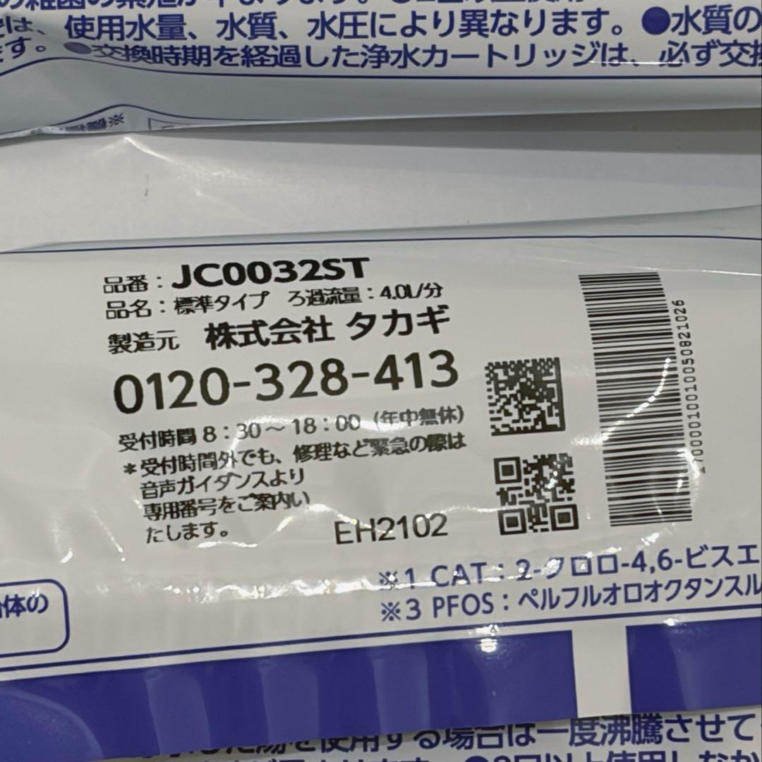 浄水器交換カートリッジ JC0032ST 3個セット
