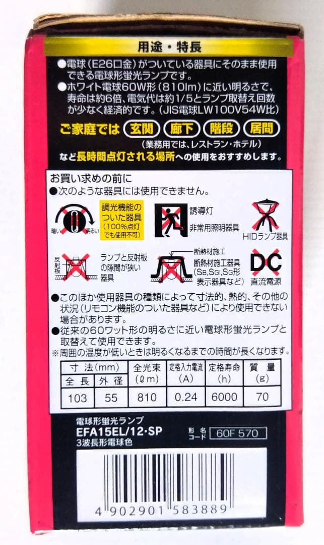 三菱 スパイラルピカ ミニ EFA15EL/12・SP12W 6個セット