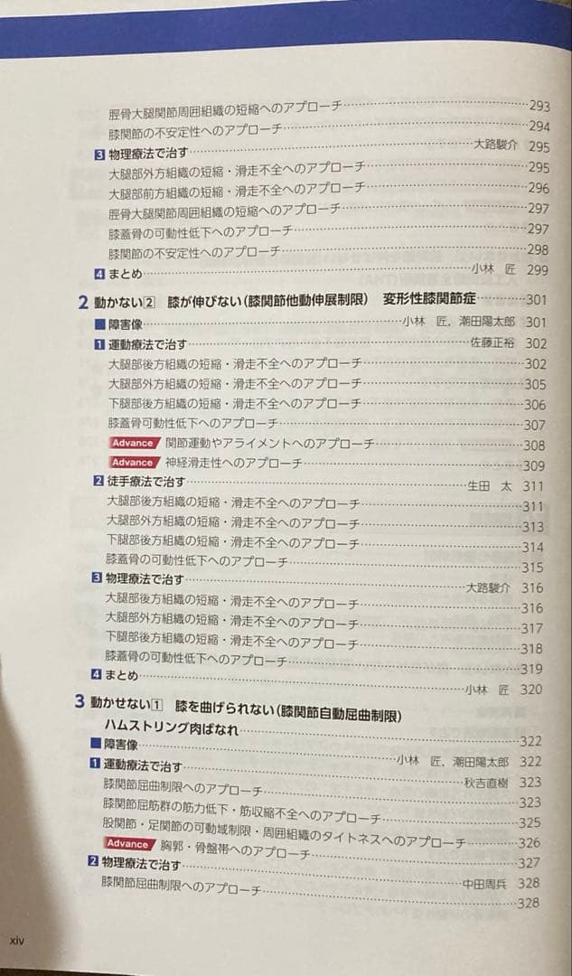 根拠ある治療の選択肢が増える!運動器障害の多角的アプローチ = Multifa…