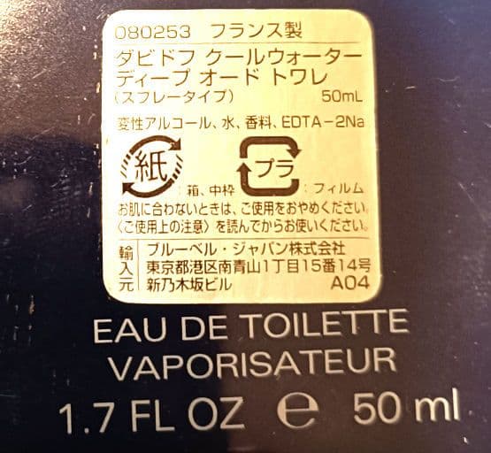 【廃盤・新品未開封】ダビドフ クールウォーター ディープ 50ml レア 香水