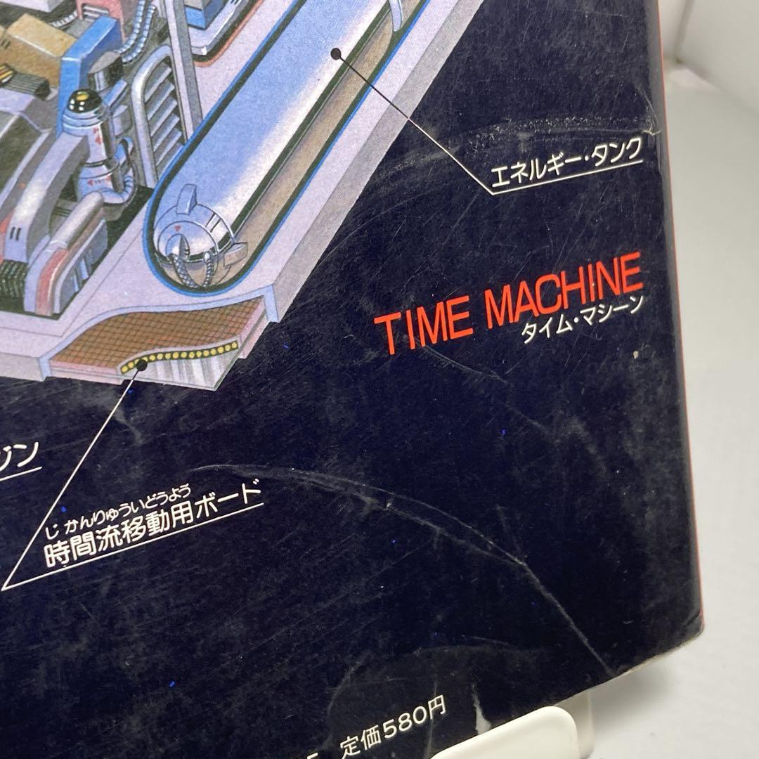 初版 ドラえもん 道具カタログ スーパー・メカノ・サイエンス