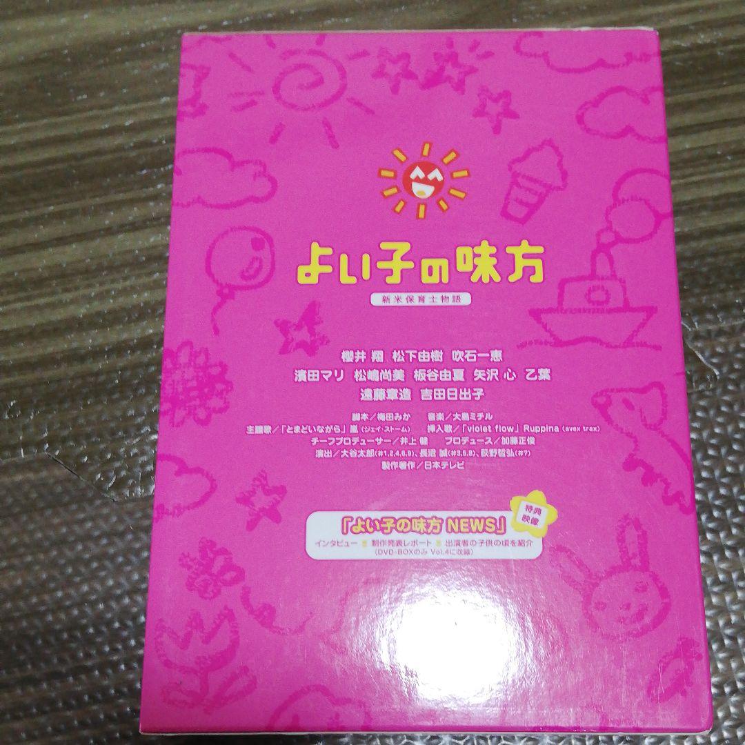 よい子の味方 新米保育士物語 DVD-BOX〈初回限定生産・4枚組〉