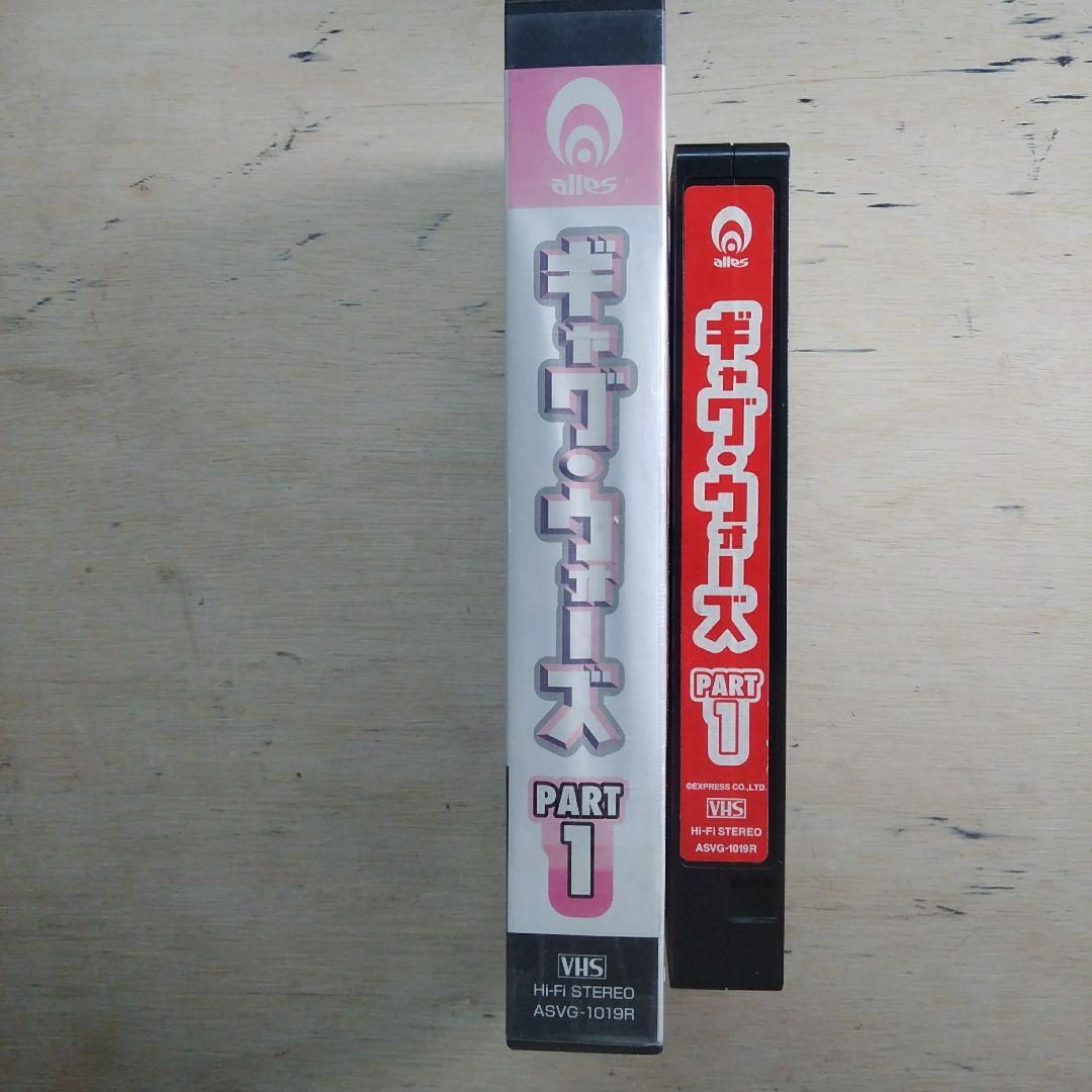 ギャグ・ウォーズ　PART1　VHS