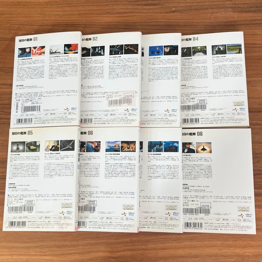 旭日の艦隊 DVD 全8巻　全巻セット