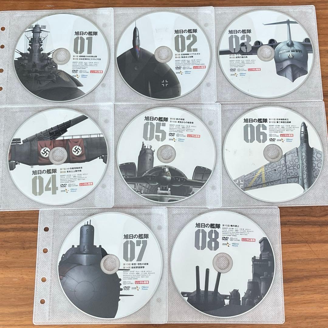旭日の艦隊 DVD 全8巻　全巻セット