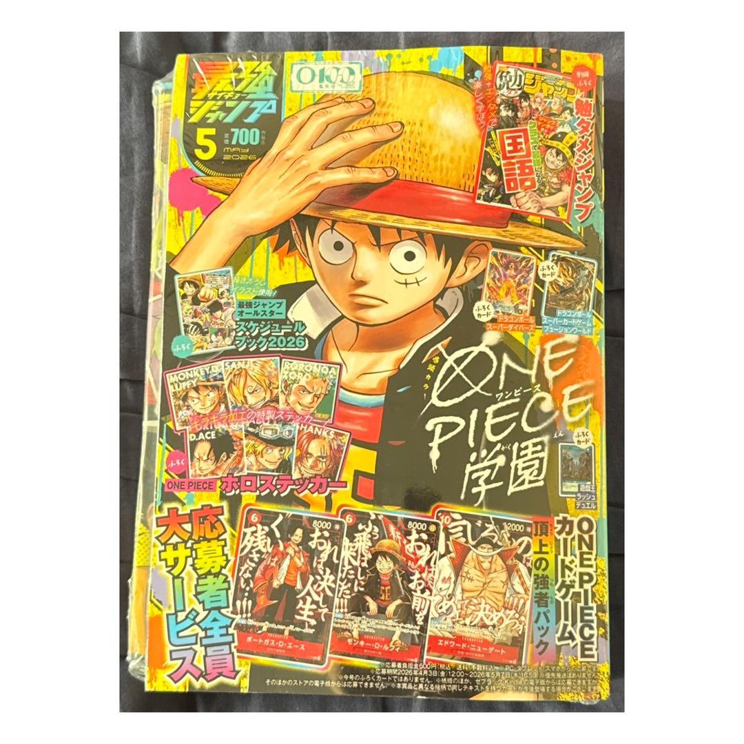 【最強セット】最強ジャンプ2026年5月号 カード応募券、付録あり 即日発送