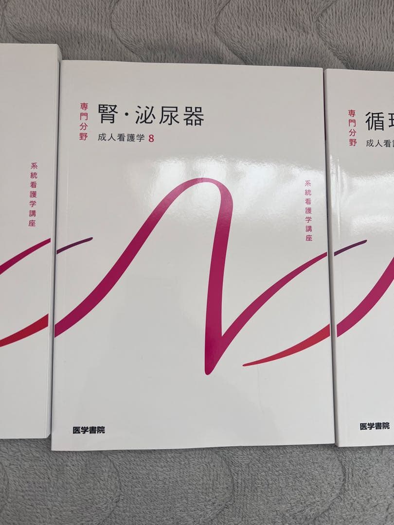 系統看護学講座 3冊セット