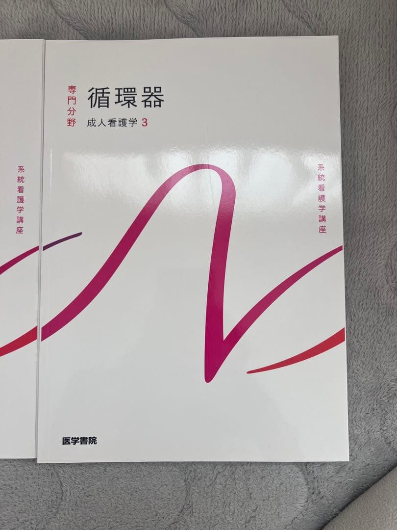 系統看護学講座 3冊セット