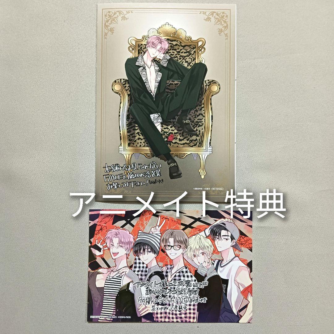 多聞くん今どっち！？１５巻　F/ACEオンステージ　１巻　特典のみ