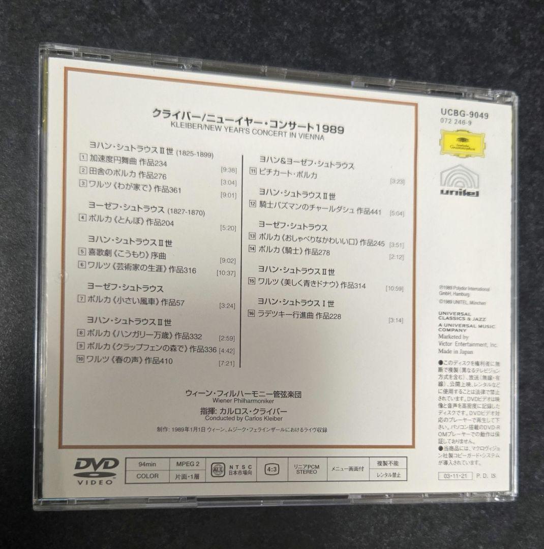 【DVD 】C・クライバー/ニューイヤー・コンサート1989