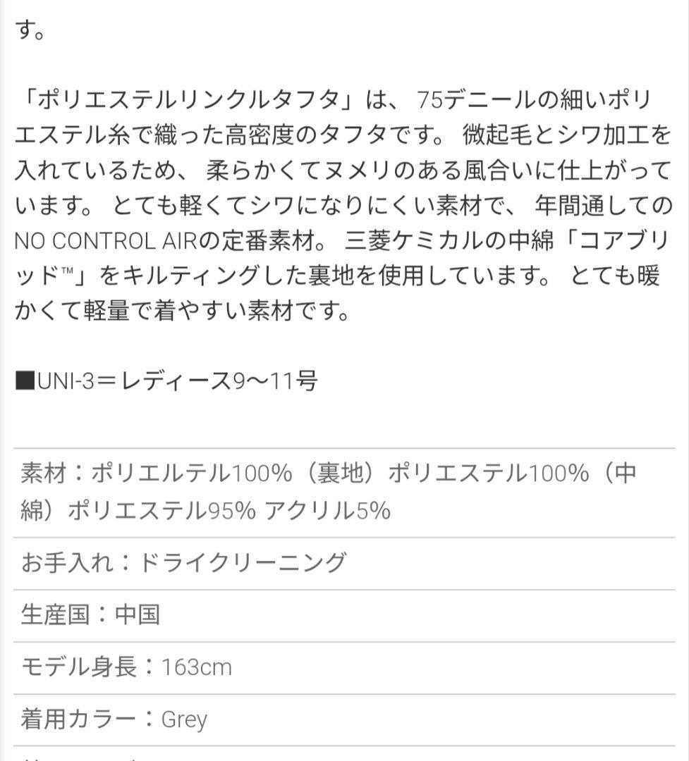 NO CONTROL AIR ポリエステルリンクルタフタロングコート 369
