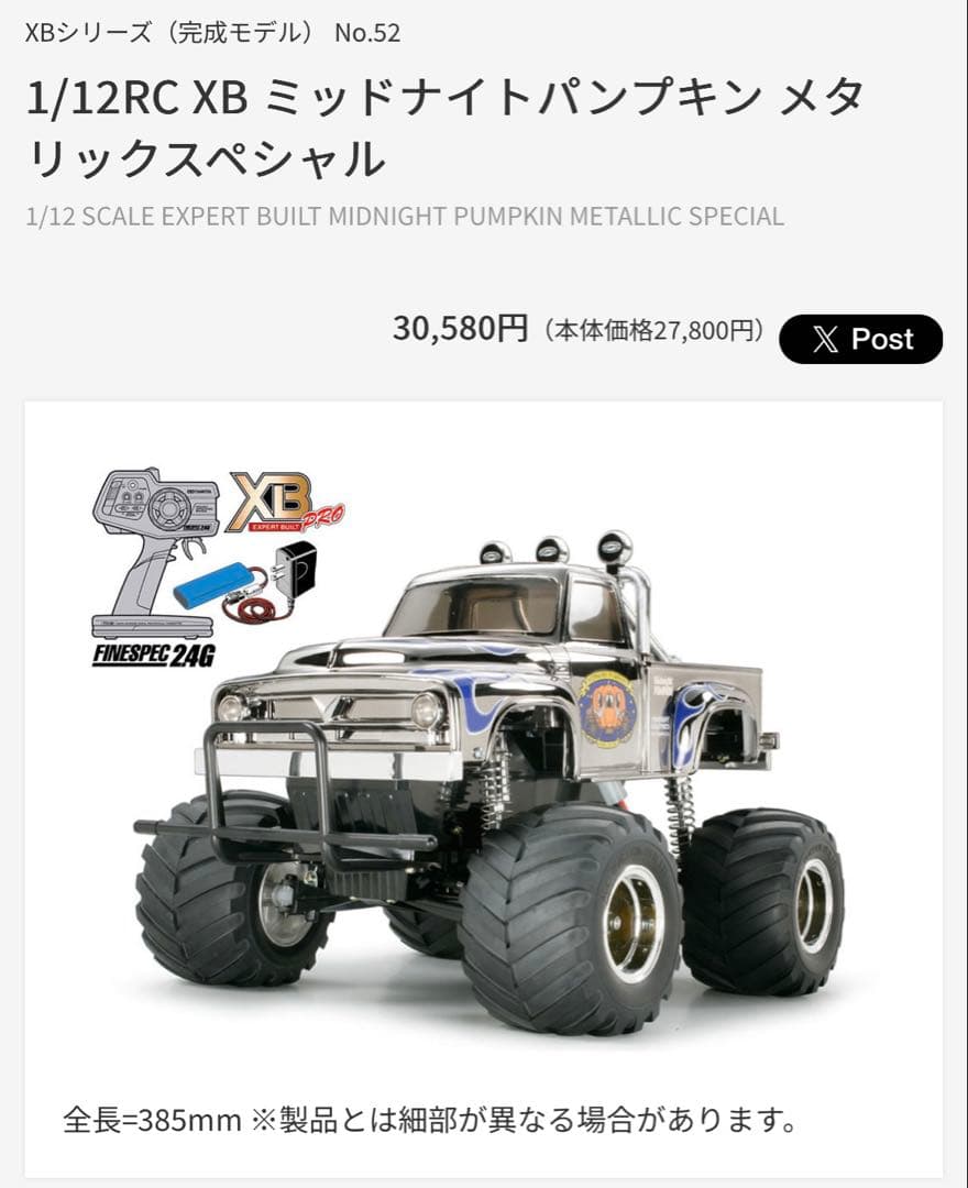 TAMIYA XB pro 2.4G 完成品ラジコン