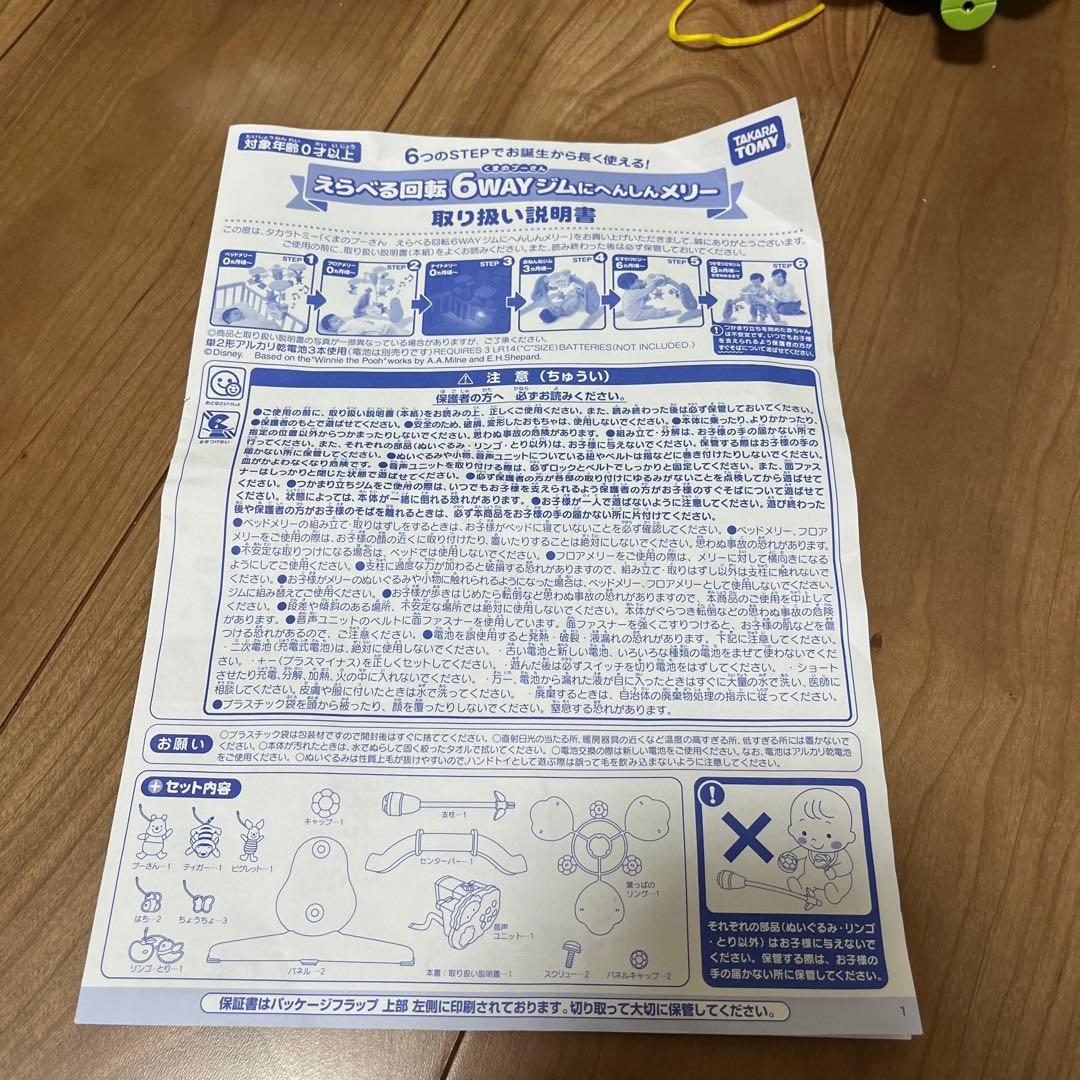 【欠品なし】プーメリーくまのプーさん6WAYジムメリー