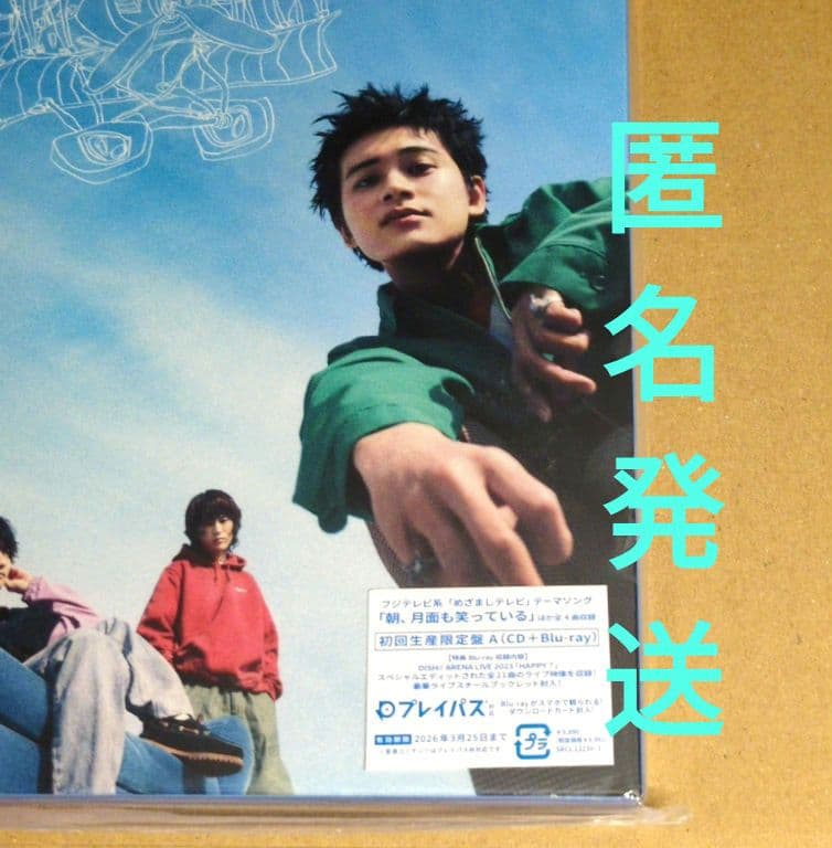DISH//群青飛行初回生産限定盤Ａ(CD+Blu-ray)
