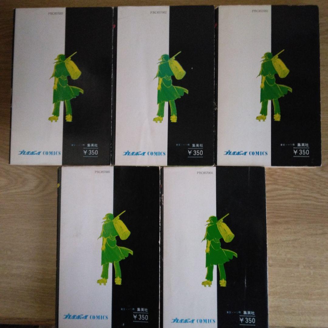 俺の空 1〜5巻セット 本宮ひろ志とチューリップ組