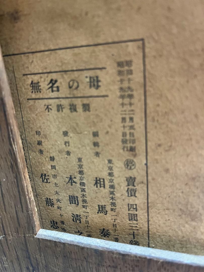 紙芝居舞台、木製紙芝居舞台、昭和19年紙芝居、歴史的価値紙芝居、博物館級紙芝居