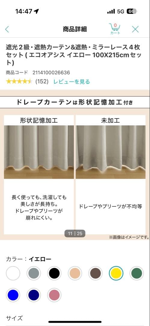 遮光2級・遮熱カーテン、遮熱ミラーレース4枚セット 100x215cm イエロー